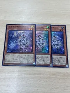 遊戯王 白き森の聖徒リゼット 白き森のリゼット スーパー 3枚セット アザミナ