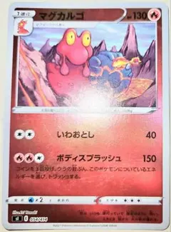 早い者勝ち！　大人気！　ポケモンカード　マグカルゴ　SI　054/414　ミラーのサムネイル