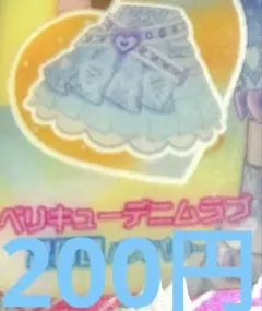 ベリキューデニムラブ ボトムス