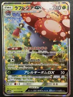 2026年最新】ラフレシアgx rrの人気アイテム - メルカリ