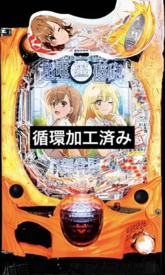 2026年最新】Pとある科学の超電磁砲2の人気アイテム - メルカリ