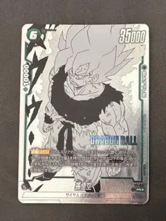 ドラゴンボール バトルパック 孫悟空 パラレル fp-059 #04 - メルカリ