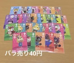 あつ森　amiiboカード　バラ売り40円