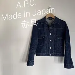 赤耳A.P.C.インディゴデニムジャケット / 日本製 / 綿100% ハチノス