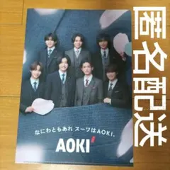 AOKI クリアファイル なにわ男子