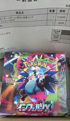 ポケモンカードゲーム インフェルノX 1BOX（シュリンク付き）