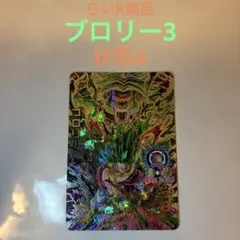 2026年最新】hj8 sec ブロリーの人気アイテム - メルカリ