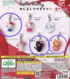 めじるしアクセサリー　ハローキティ3個セット