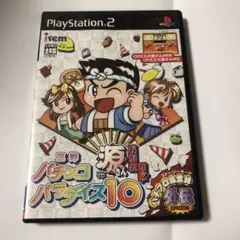 三洋パチンコパラダイス 10 源さん おかえりっ! ps2 ソフト