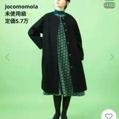 新品タグ付　Jocomomola ホコモモラ　コート　近年モデル　ツイード日本製 裏地プリント ノーカラーコート(ノーカラーコート) | Jocomomola
