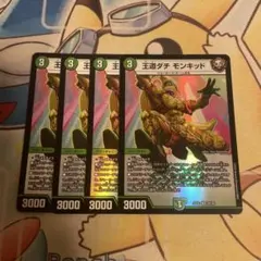 王道ダチモンキッド