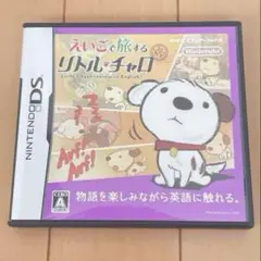 ニンテンドーDS えいごで旅するリトルチャロ