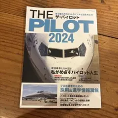 THE PILOT ザ.パイロット　2024 イカロス社　定価1800円