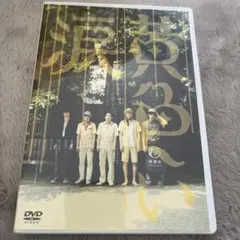 黄色い涙('07ジェイ・ストーム)