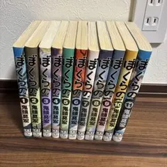 なるたる（全12巻）／ぼくらの（全11巻）+ぼくらの特別ヘン　全巻セット ぼくらの 全巻セット 1-11巻 特別ヘン付 - メルカリ