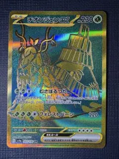 ポケモンカード シャイニートレジャー・イーユイ チオンジェンUR ２枚セット