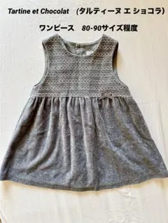 Tartine et Chocolatワンピース