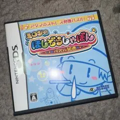 ミロンのほしぞらしゃぼん パズル組曲