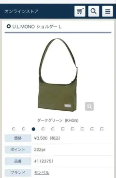 U.L.MONO ショルダー L