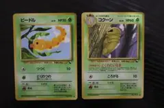 コクーン ビードル セット ポケモンカード 旧裏 - メルカリ