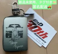 【新品未使用】頭文字D 30周年 キーケース 藤原拓海