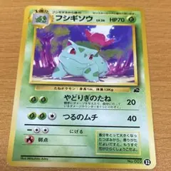美品】 フシギソウ 旧裏 ポケモンカード レアカード - メルカリ
