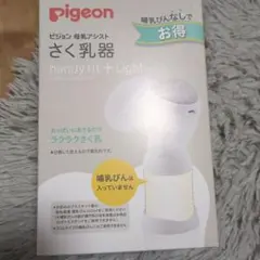 Pigeon handy fit+ 電動母乳搾乳器