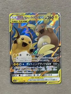 2026年最新】ライチュウ&アローラライチュウGXの人気アイテム - メルカリ
