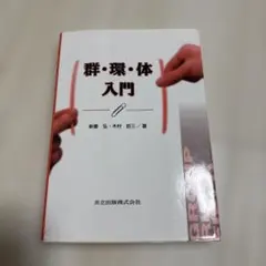 2026年最新】可換環論の人気アイテム - メルカリ