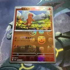 ヒトカゲ 強化拡張パック ポケモンカード151 マスターボールミラー