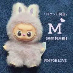 【未開封再現】M☆イニシャルラブブ☆ミニラブブ【ロケット発送】