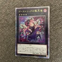 2026年最新】ゴーストリックの駄天使の人気アイテム - メルカリ