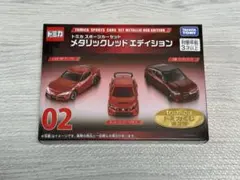 き*こ様 トミカ一番くじ第三弾ラスト賞　メタリックレッドエディション　シルビア tomica トミカくじ 第3弾｜トミカ｜おもちゃのタカラトミー