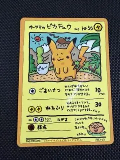2026年最新】オーヤマのピカチュウの人気アイテム - メルカリ