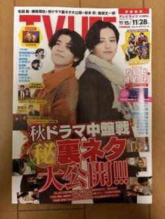 TVLIFE 松島聡　猪俣周杜