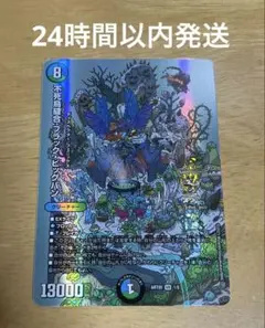 ブラックビックバン