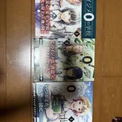 イジメ0の学校 1〜3巻セット