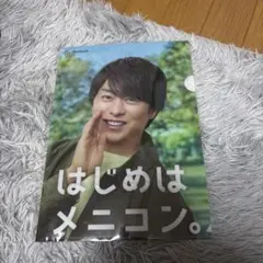 メニコン　クリアファイル　櫻井翔君