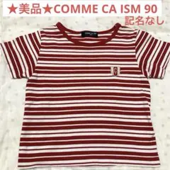 美品 コムサイズム 90 Tシャツ ベビー キッズ 赤 ボーダー カジュアル