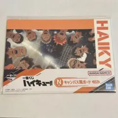 ハイキュー　一番くじ　キャンバス風ボード 烏野高校