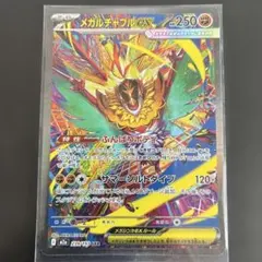 ［おまとめ1300円］メガドリーム　メガルチャブル　SAR