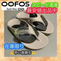OOFOS OOriginal サンダル EGGNOG M6W8 OOFOS OOriginal サンダル EGGNOG M6W8 - メルカリ