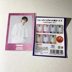 宮世琉弥 トレカ　セット Amazon.co.jp: 宮世琉弥 トレカ M!LK : おもちゃ