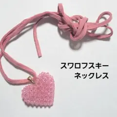 スワロフスキー ネックレス ハート ピンク ハンドメイド アクセサリーー