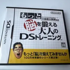 【海外人気】もっと脳を鍛える大人のDSトレーニング Brain Age 2 DS