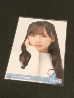 2025年最新】メンバー名：齊藤京子 写真・チェキの人気アイテム - メルカリ