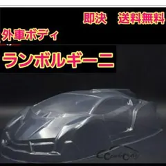 ランボルギーニ　ボディ　　①　　TT02 ラジコン　ドリパケ　TT01 YD-2