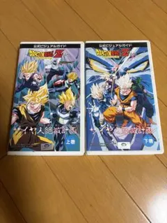 セーラームーンクイズ対決＆ドラゴンボールＺ真サイヤ人絶滅計画〜宇宙編〜　2枚！ 2026年最新】ドラゴンボールZ 真サイヤ人絶滅計画宇宙編の人気アイテム