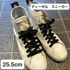 【早い者勝ち】ディーゼル　スニーカー　ハイカット　　ホワイト　25.5cm