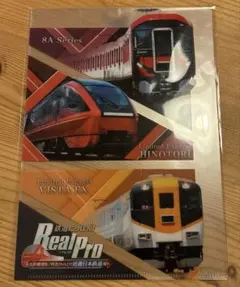 鉄道にっぽん! RealPro 長距離運転!特急ひのとり特典クリアファイル